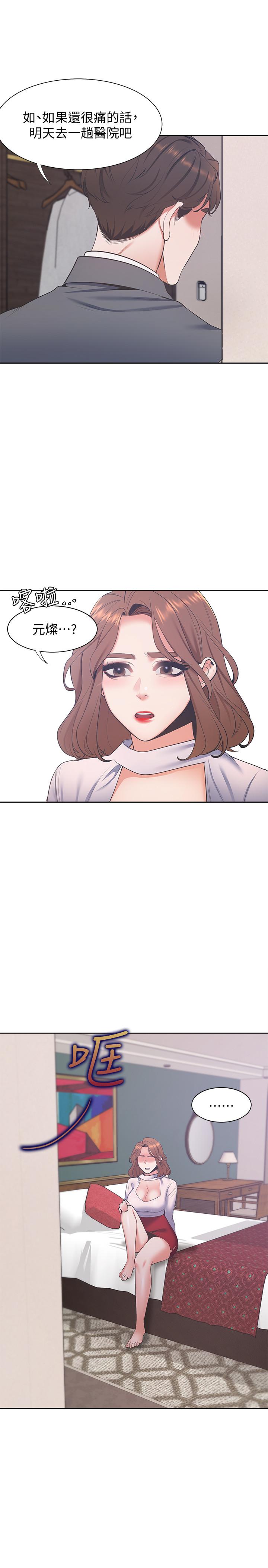 《渴望:愛火難耐》漫画 第6話-初次觸摸其他男人的性器