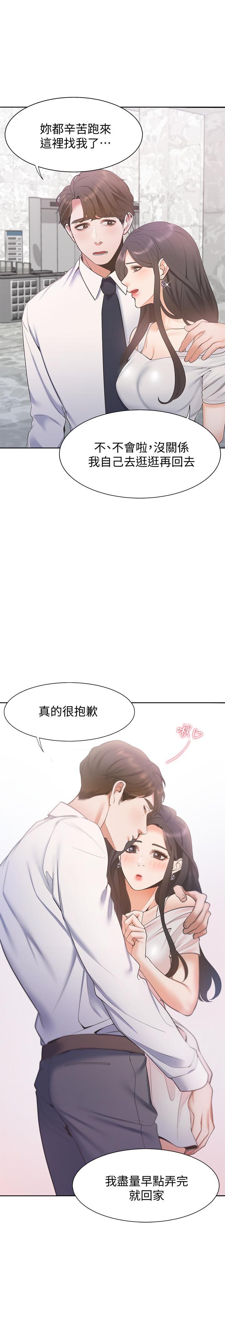 《渴望:愛火難耐》漫画 第7話-再度遇見那個男人