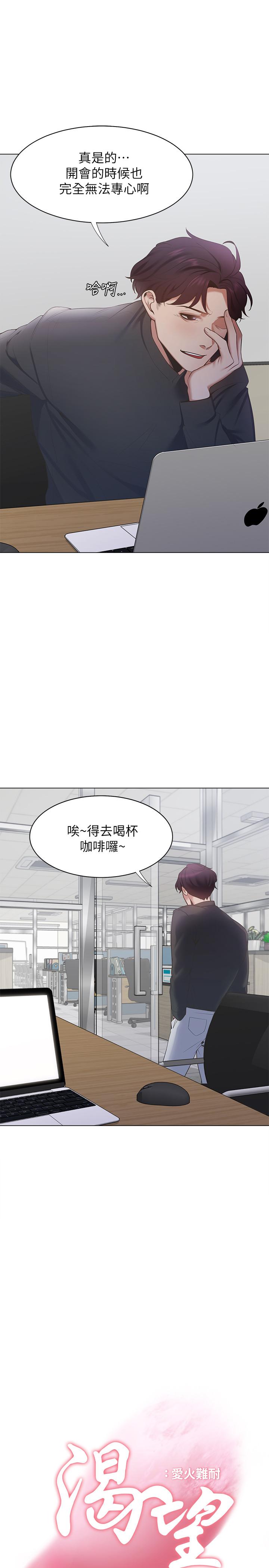《渴望:愛火難耐》漫画 第7話-再度遇見那個男人