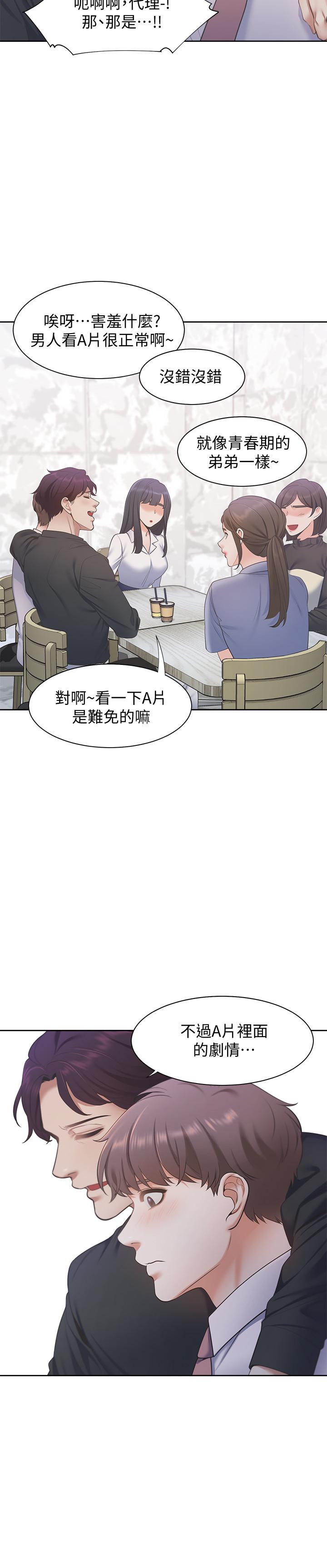 《渴望:愛火難耐》漫画 第7話-再度遇見那個男人