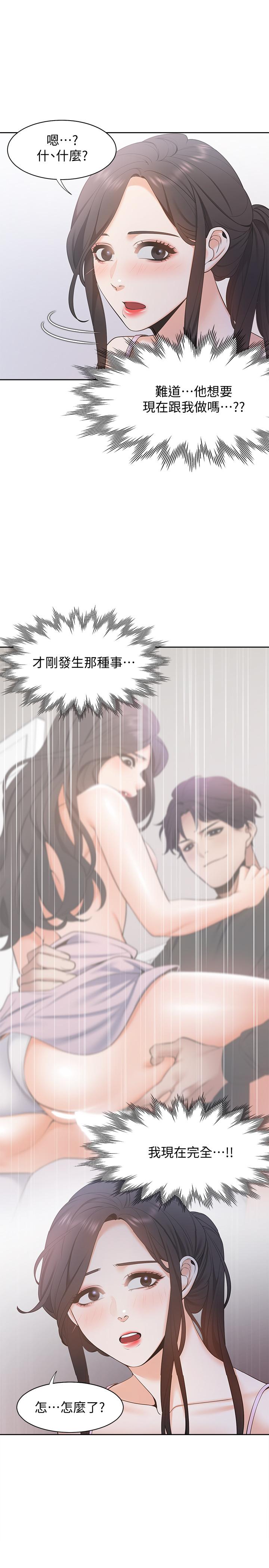 《渴望:愛火難耐》漫画 第7話-再度遇見那個男人