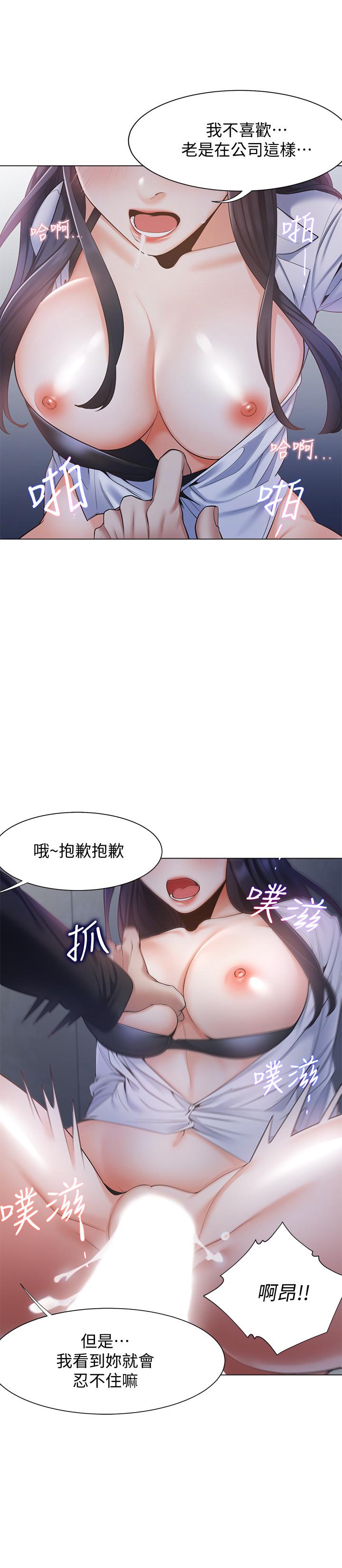 《渴望:愛火難耐》漫画 第7話-再度遇見那個男人