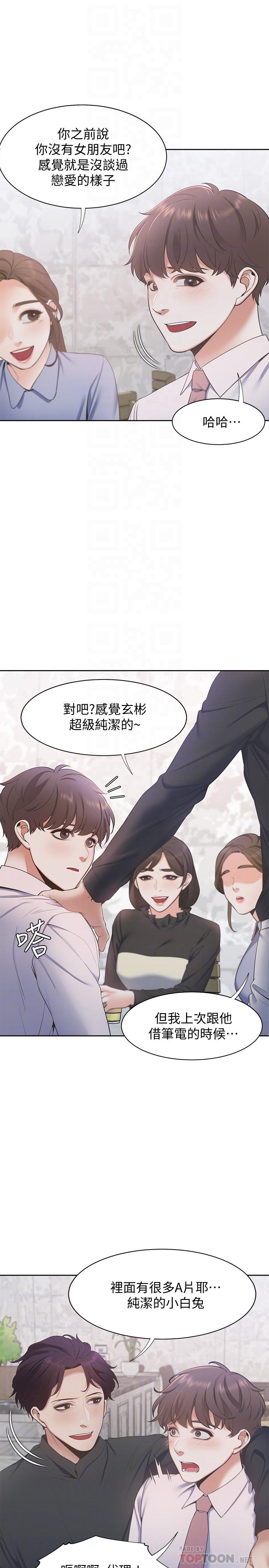 《渴望:愛火難耐》漫画 第7話-再度遇見那個男人