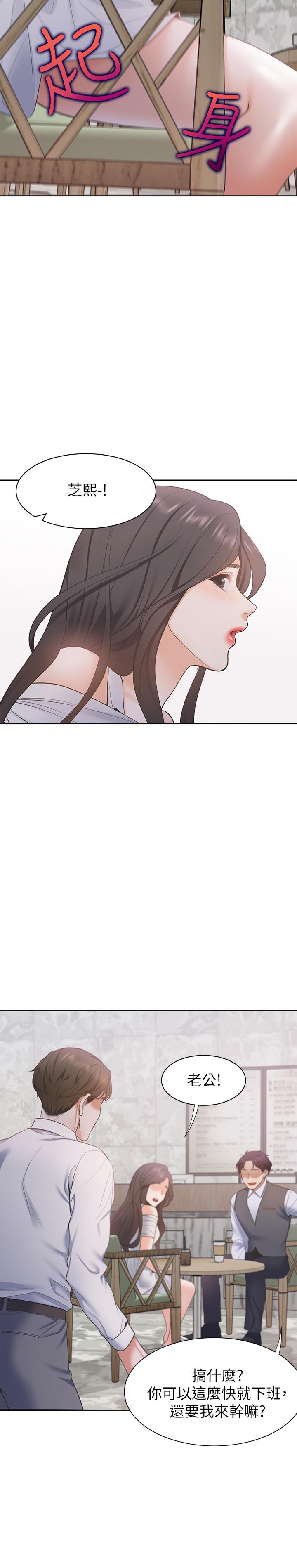 《渴望:愛火難耐》漫画 第7話-再度遇見那個男人