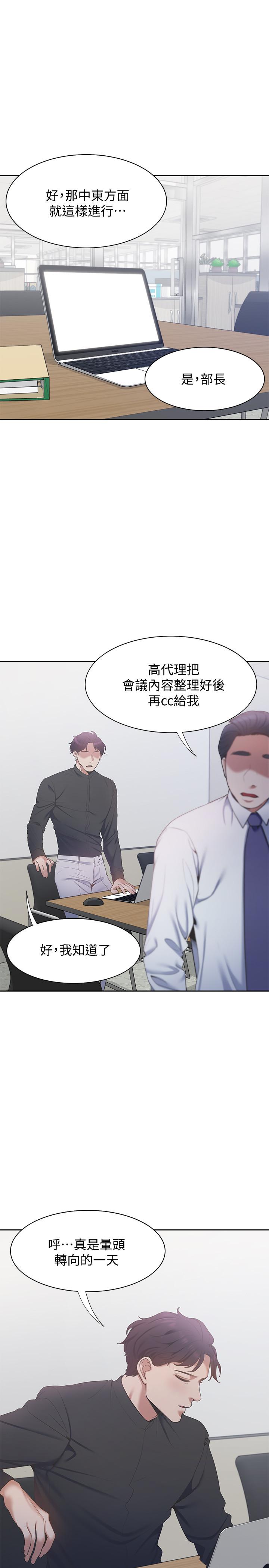 《渴望:愛火難耐》漫画 第7話-再度遇見那個男人