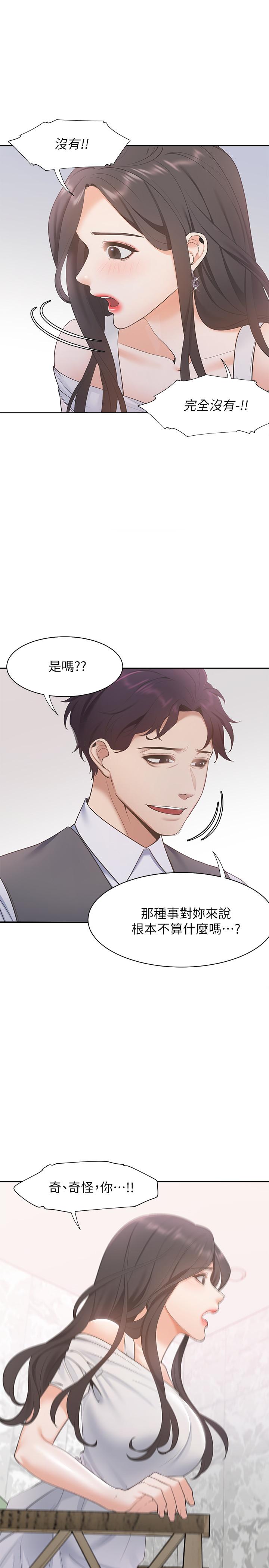 《渴望:愛火難耐》漫画 第7話-再度遇見那個男人