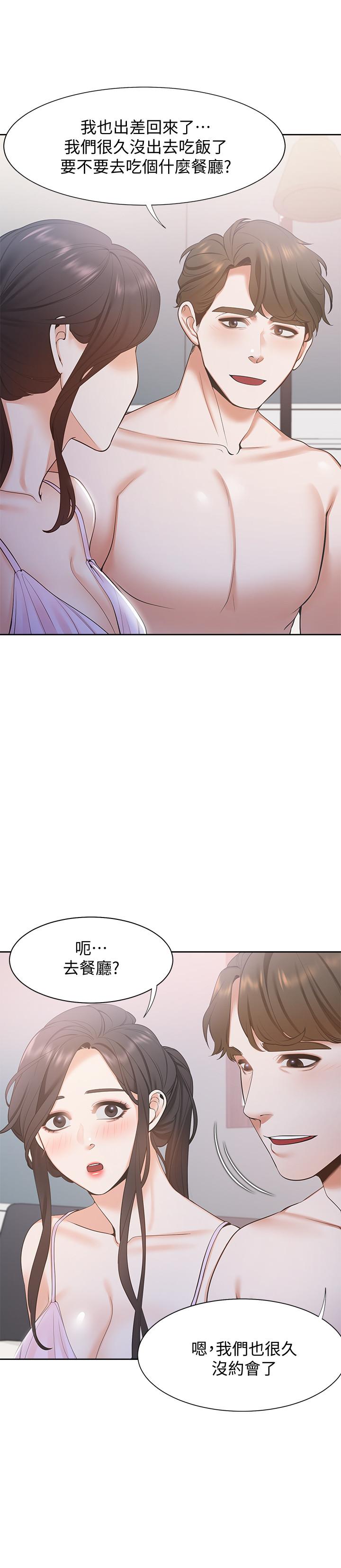 《渴望:愛火難耐》漫画 第7話-再度遇見那個男人