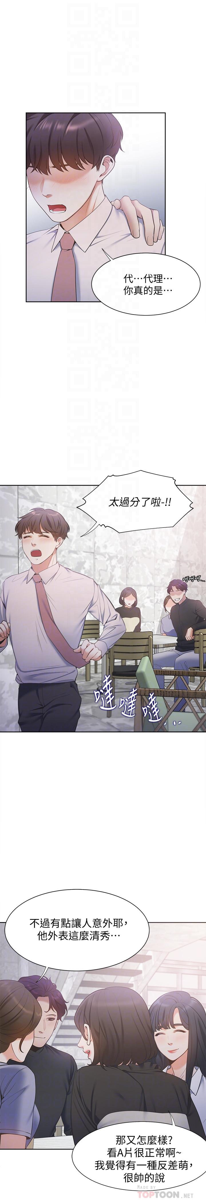 《渴望:愛火難耐》漫画 第7話-再度遇見那個男人