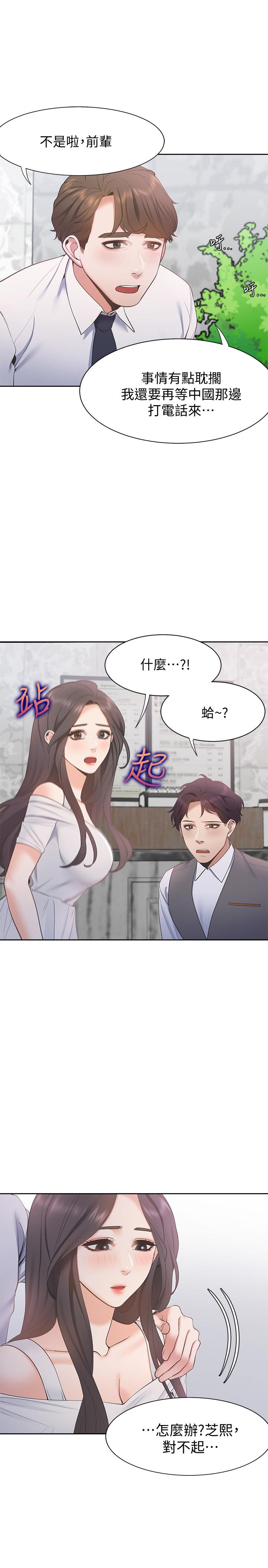 《渴望:愛火難耐》漫画 第7話-再度遇見那個男人