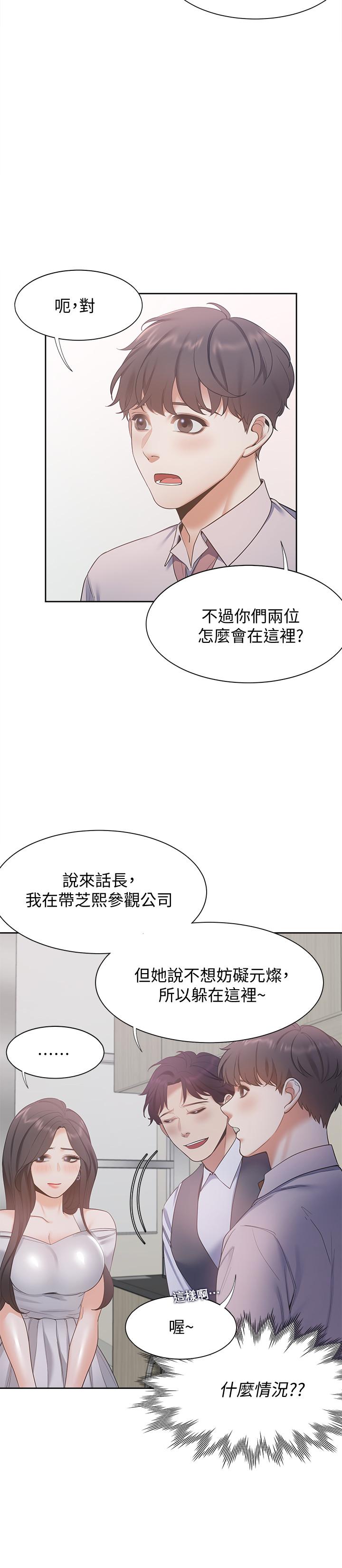 《渴望:愛火難耐》漫画 第8話-在公司的隱秘角落