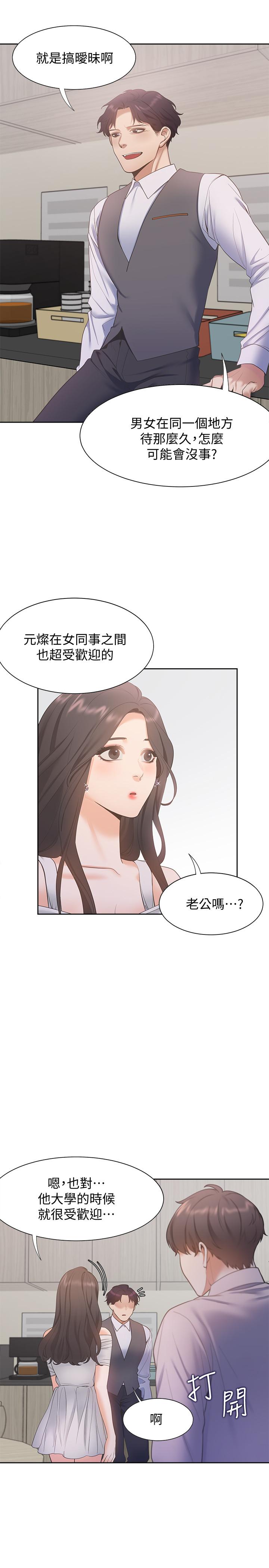 《渴望:愛火難耐》漫画 第8話-在公司的隱秘角落