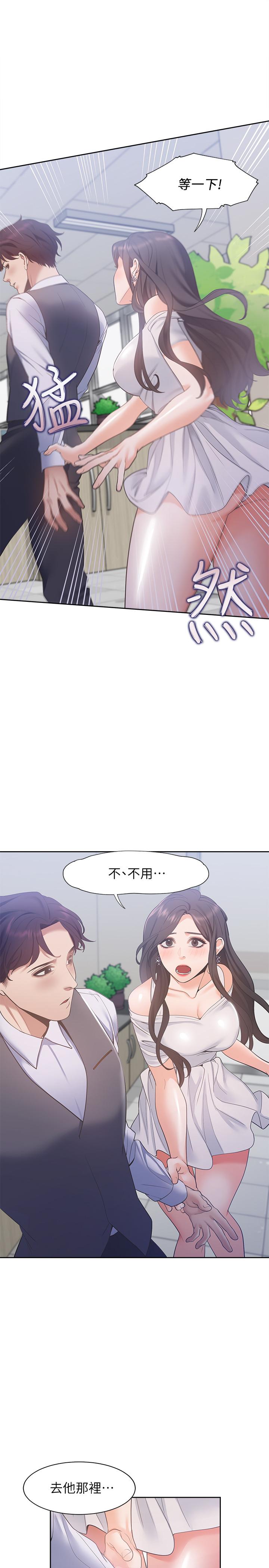 《渴望:愛火難耐》漫画 第8話-在公司的隱秘角落