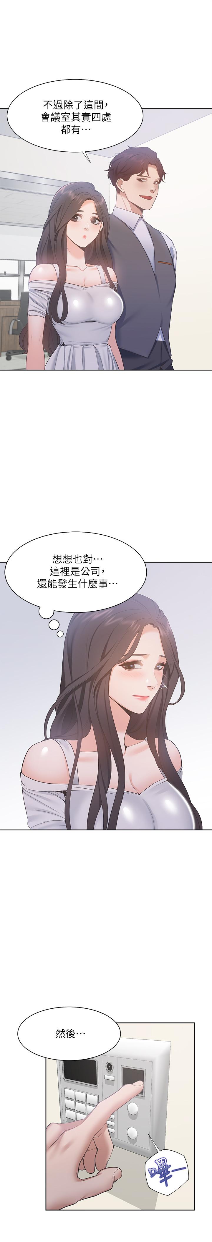 《渴望:愛火難耐》漫画 第8話-在公司的隱秘角落