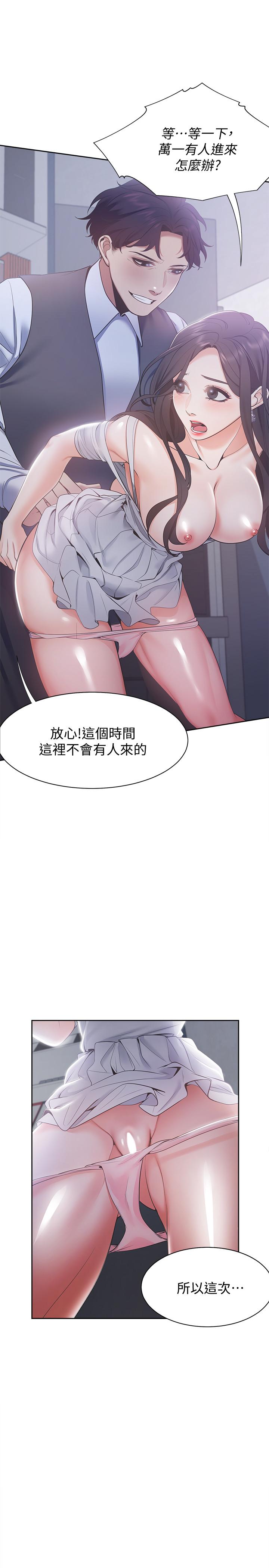 《渴望:愛火難耐》漫画 第8話-在公司的隱秘角落