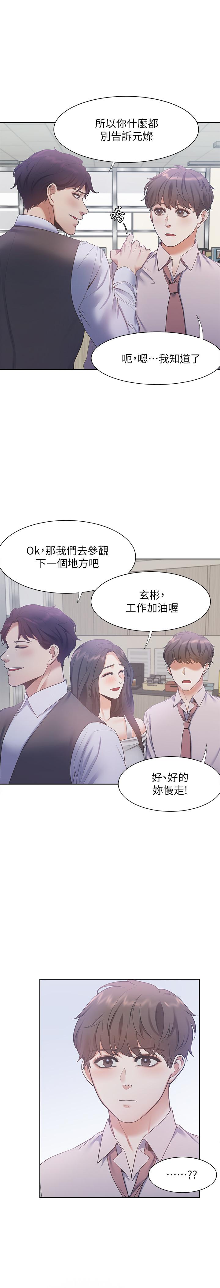 《渴望:愛火難耐》漫画 第8話-在公司的隱秘角落