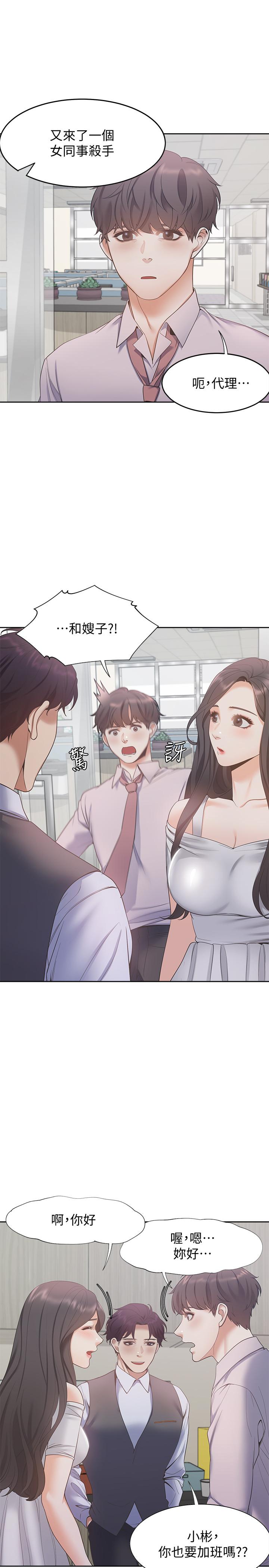 《渴望:愛火難耐》漫画 第8話-在公司的隱秘角落