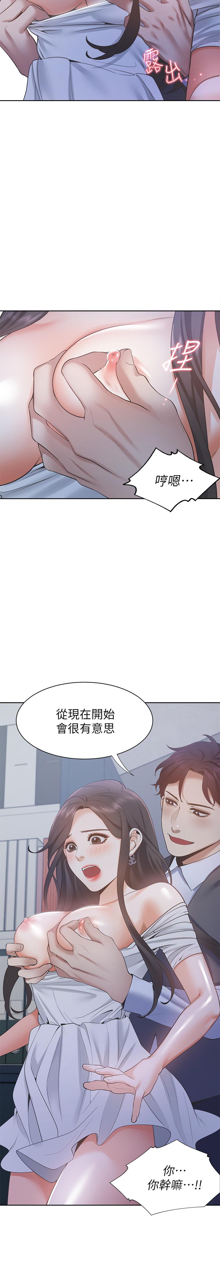 《渴望:愛火難耐》漫画 第8話-在公司的隱秘角落