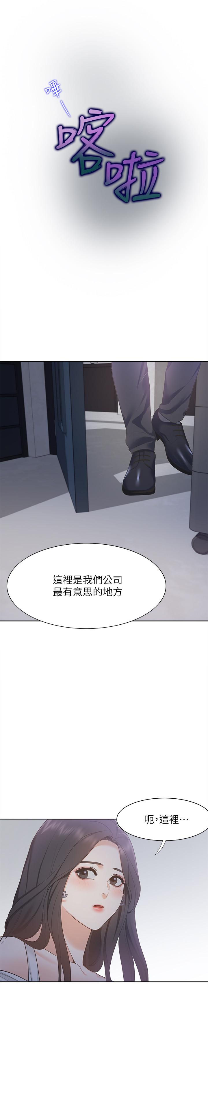 《渴望:愛火難耐》漫画 第8話-在公司的隱秘角落
