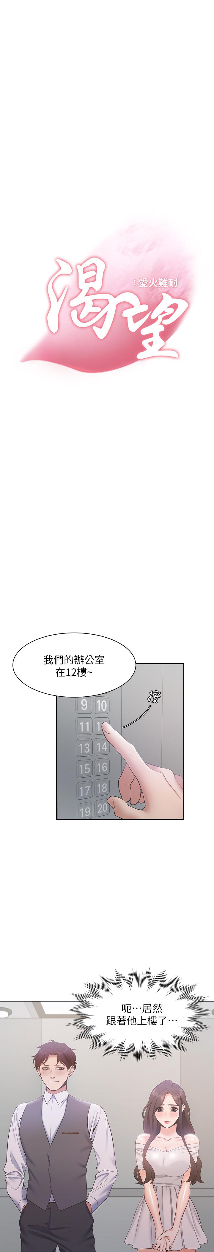 《渴望:愛火難耐》漫画 第8話-在公司的隱秘角落