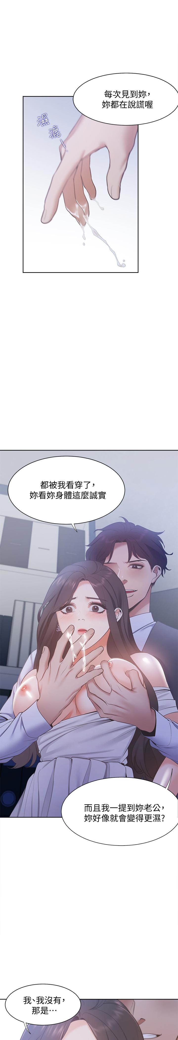 《渴望:愛火難耐》漫画 第8話-在公司的隱秘角落