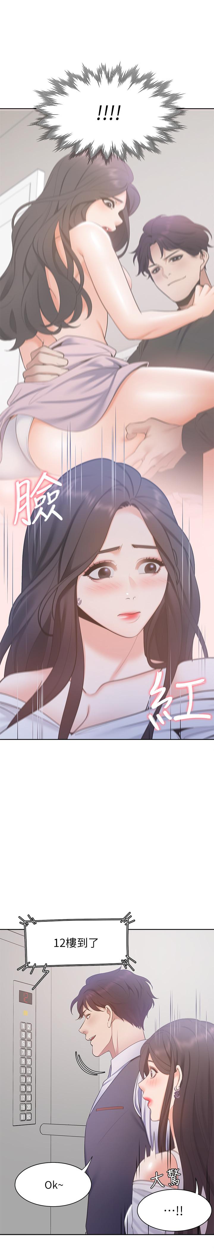《渴望:愛火難耐》漫画 第8話-在公司的隱秘角落