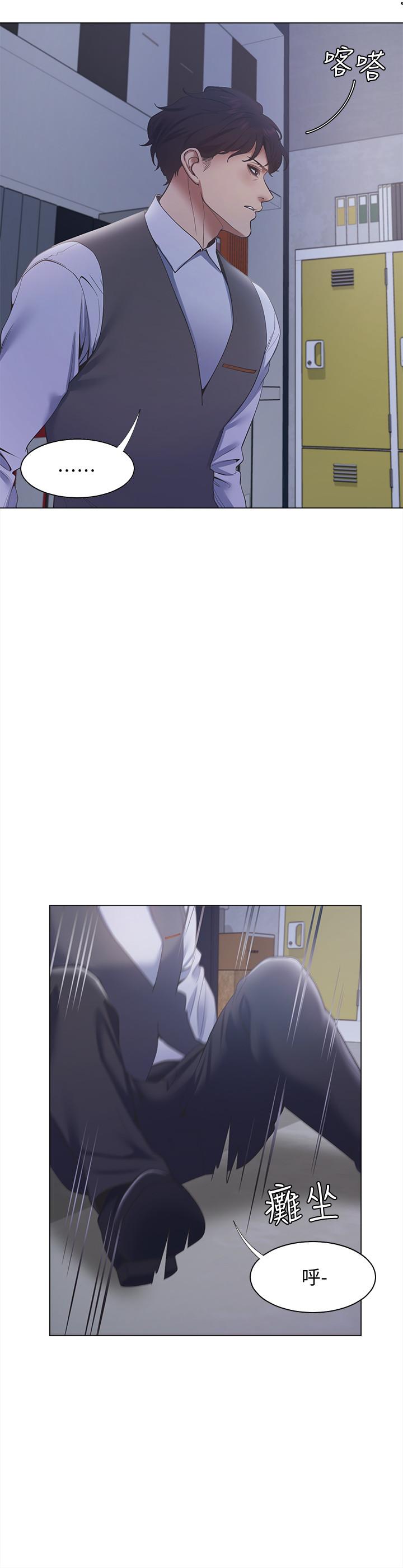 《渴望:愛火難耐》漫画 第9話-不能被發現我這個樣子