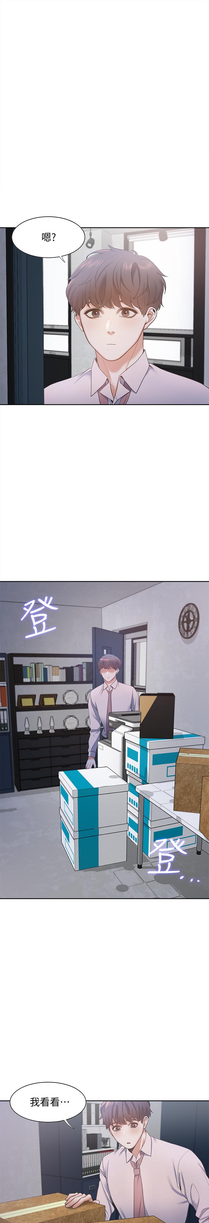《渴望:愛火難耐》漫画 第9話-不能被發現我這個樣子