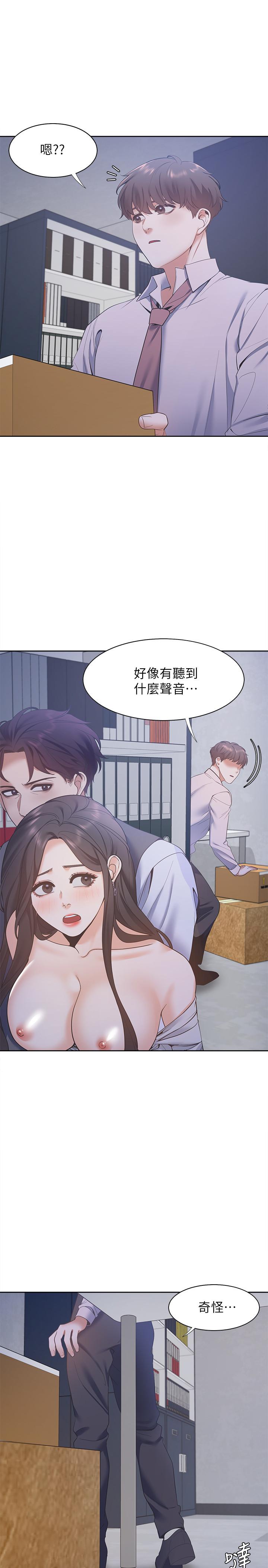 《渴望:愛火難耐》漫画 第9話-不能被發現我這個樣子