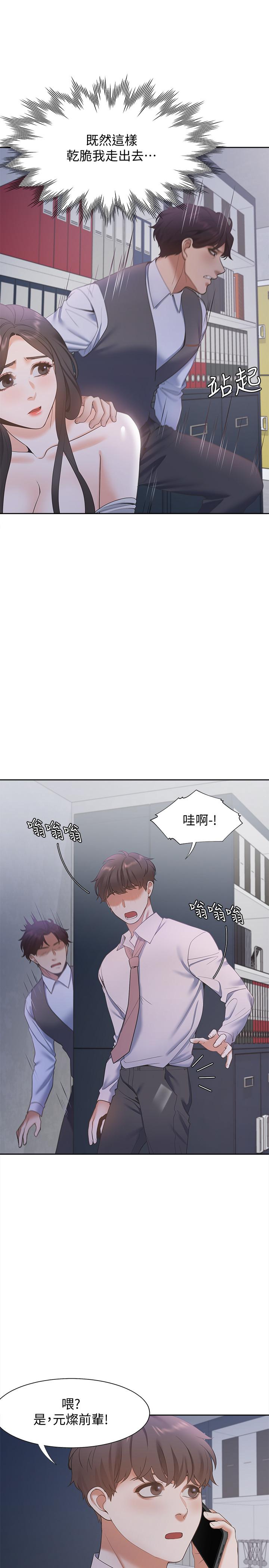 《渴望:愛火難耐》漫画 第9話-不能被發現我這個樣子