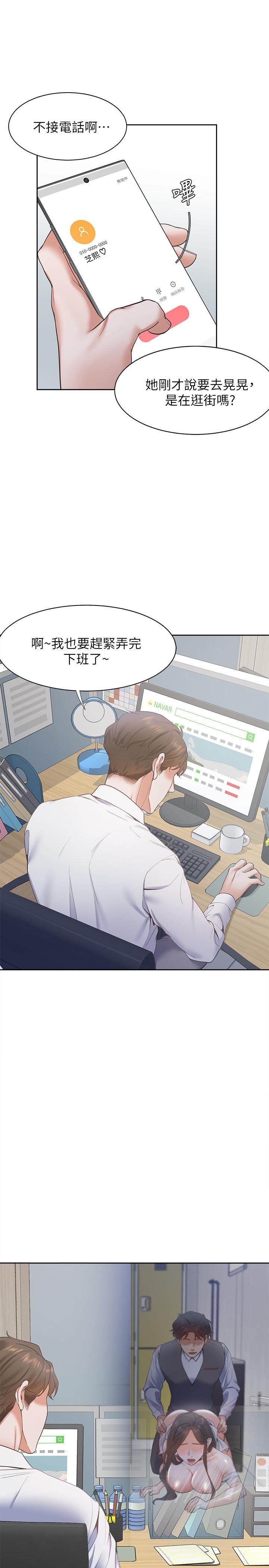 《渴望:愛火難耐》漫画 第9話-不能被發現我這個樣子