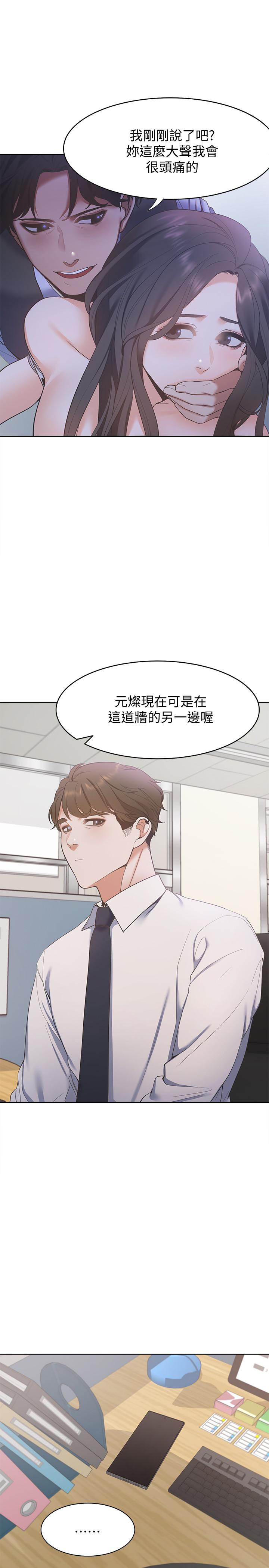 《渴望:愛火難耐》漫画 第9話-不能被發現我這個樣子