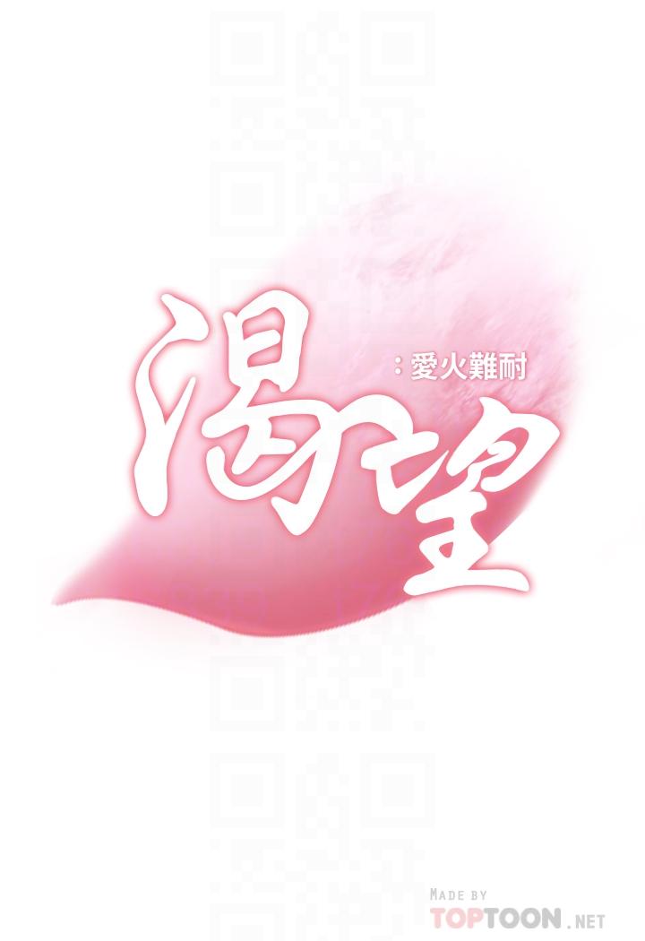 《渴望:愛火難耐》漫画 第9話-不能被發現我這個樣子