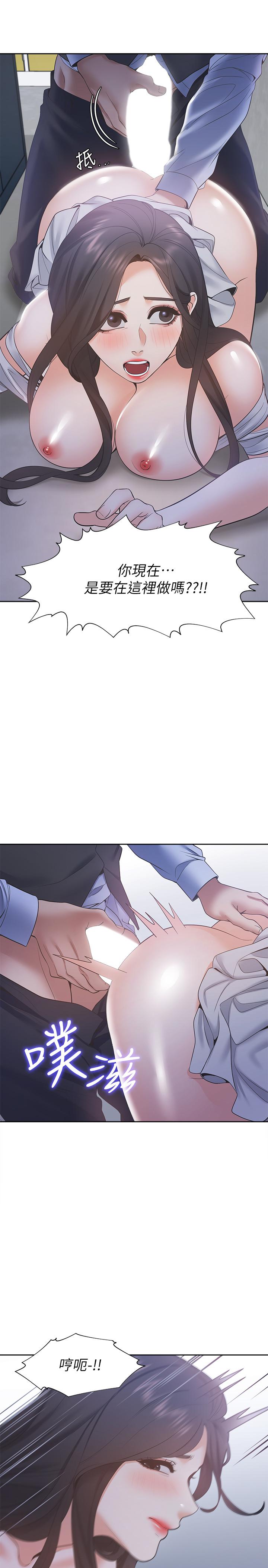 《渴望:愛火難耐》漫画 第9話-不能被發現我這個樣子