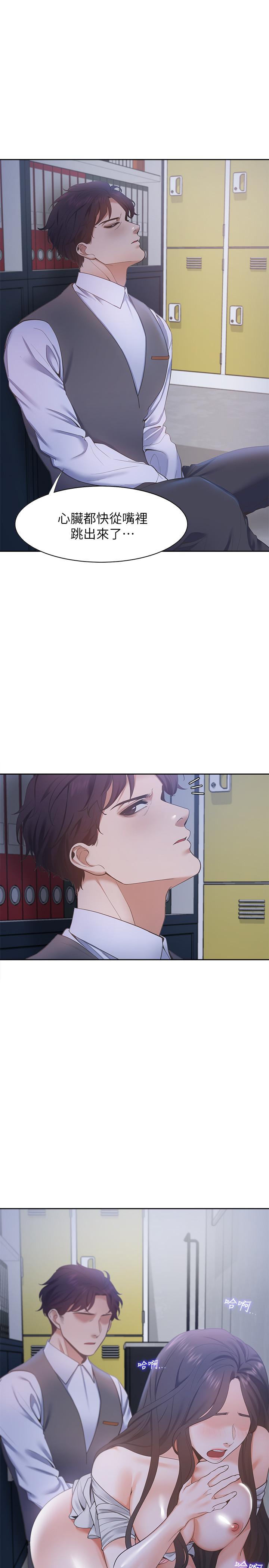 《渴望:愛火難耐》漫画 第9話-不能被發現我這個樣子