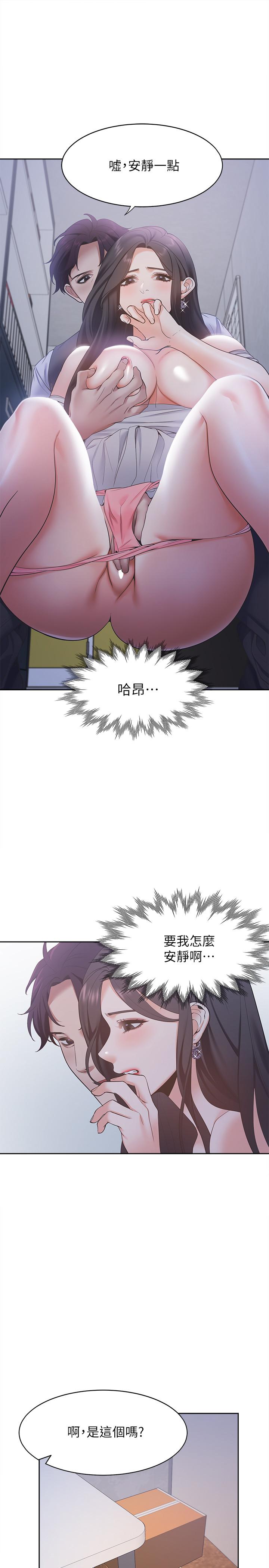 《渴望:愛火難耐》漫画 第9話-不能被發現我這個樣子