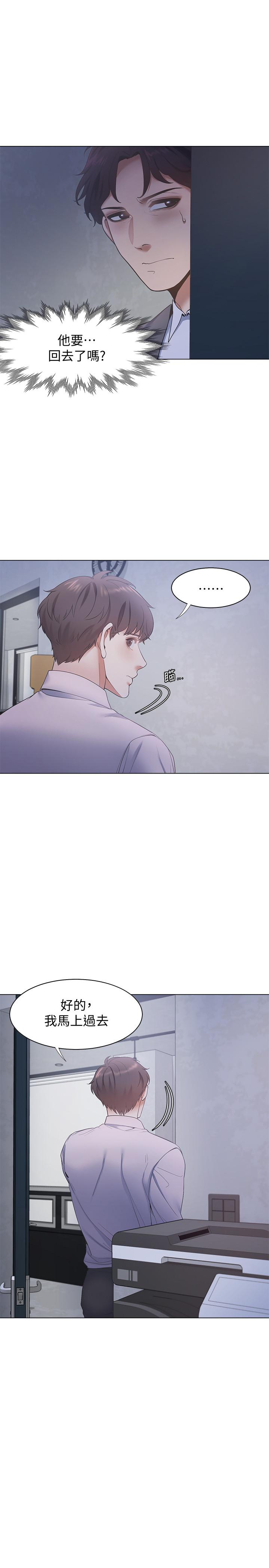 《渴望:愛火難耐》漫画 第9話-不能被發現我這個樣子