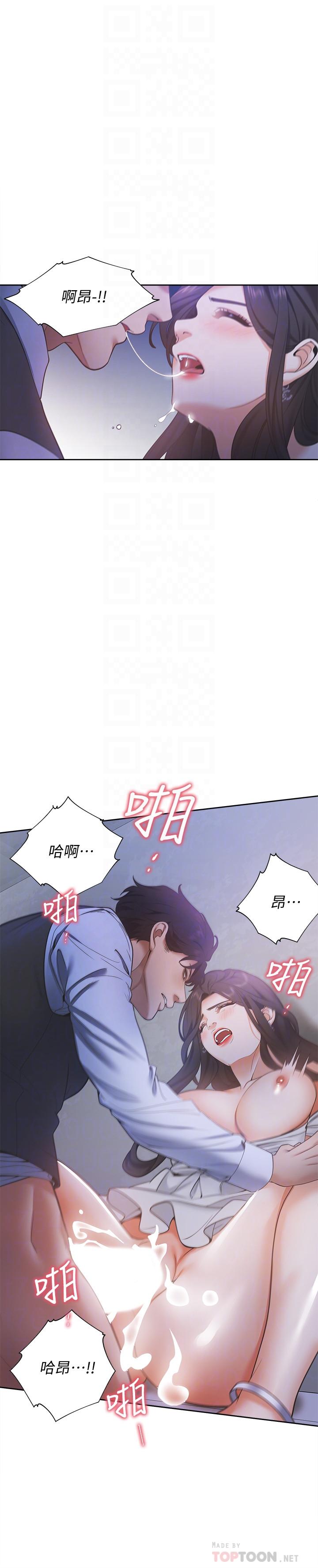 《渴望:愛火難耐》漫画 第10話-前輩怎麼會跟我老婆...