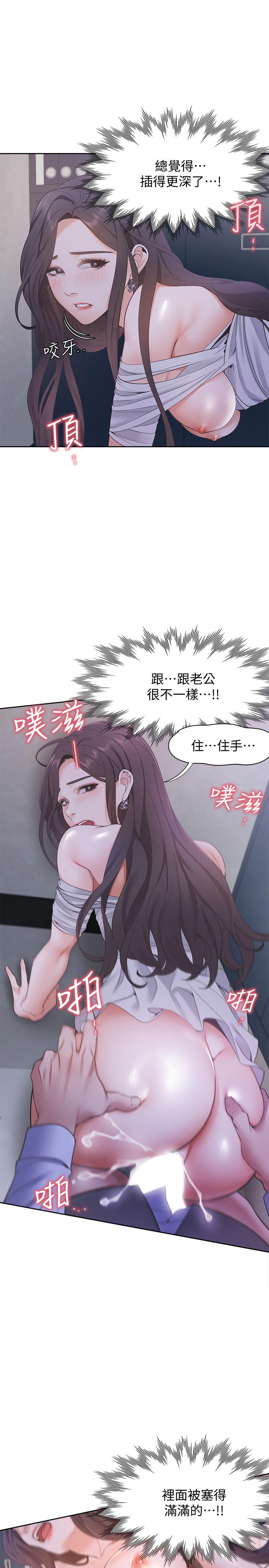 《渴望:愛火難耐》漫画 第10話-前輩怎麼會跟我老婆...