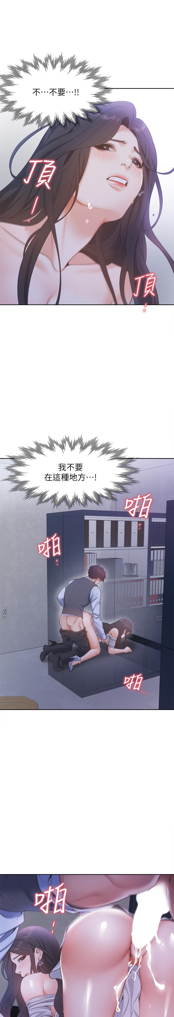 《渴望:愛火難耐》漫画 第10話-前輩怎麼會跟我老婆...