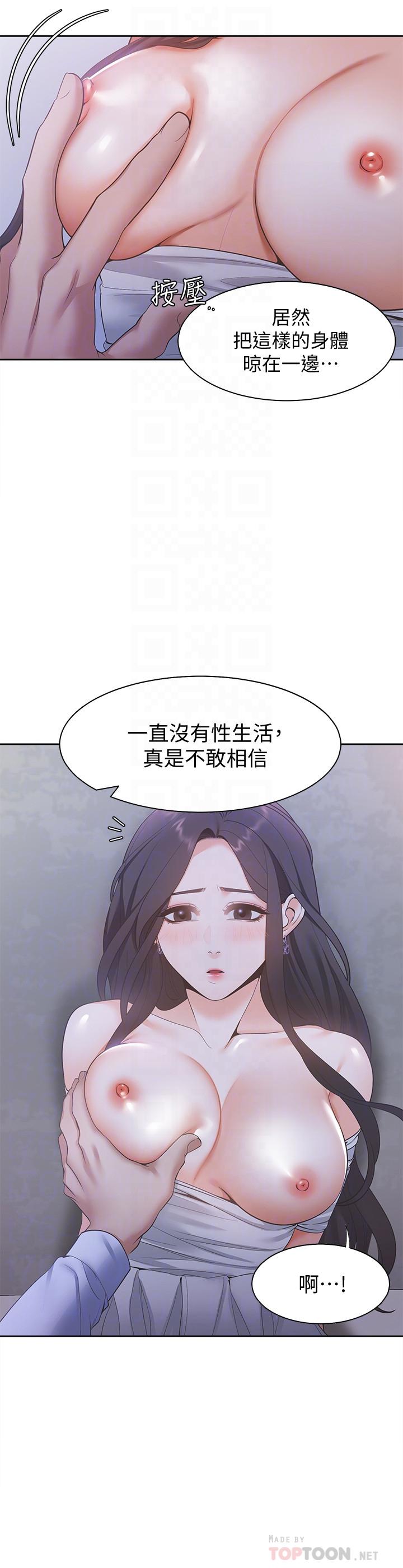《渴望:愛火難耐》漫画 第10話-前輩怎麼會跟我老婆...