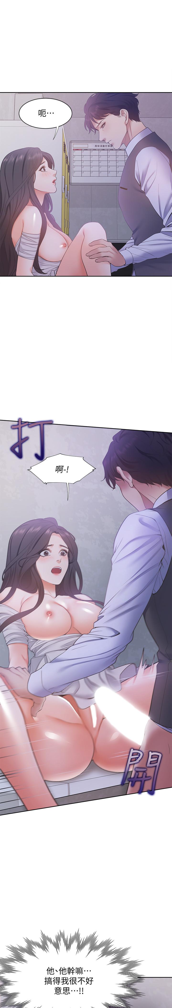 《渴望:愛火難耐》漫画 第10話-前輩怎麼會跟我老婆...