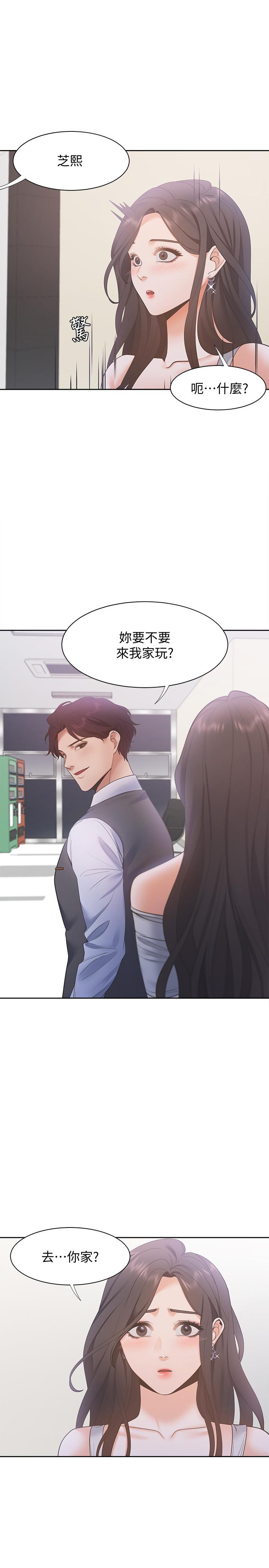 《渴望:愛火難耐》漫画 第10話-前輩怎麼會跟我老婆...