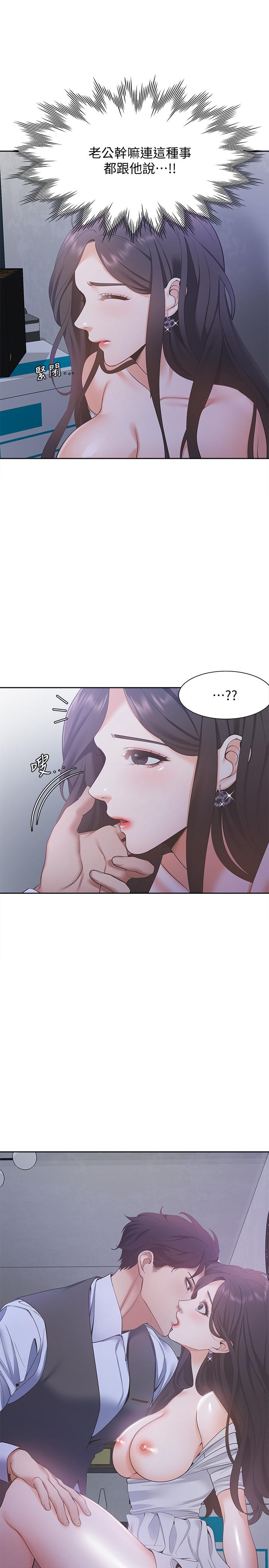 《渴望:愛火難耐》漫画 第10話-前輩怎麼會跟我老婆...