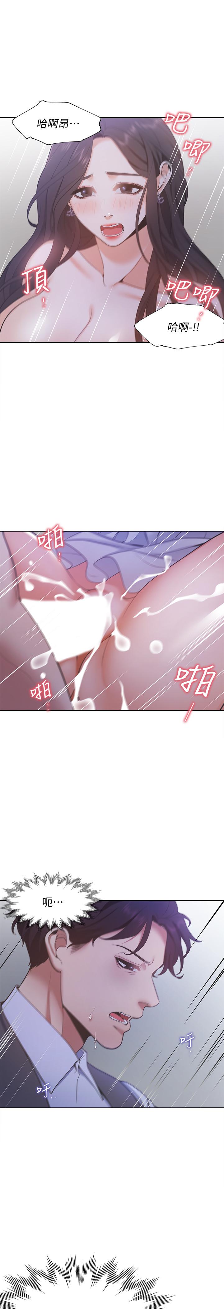 《渴望:愛火難耐》漫画 第10話-前輩怎麼會跟我老婆...