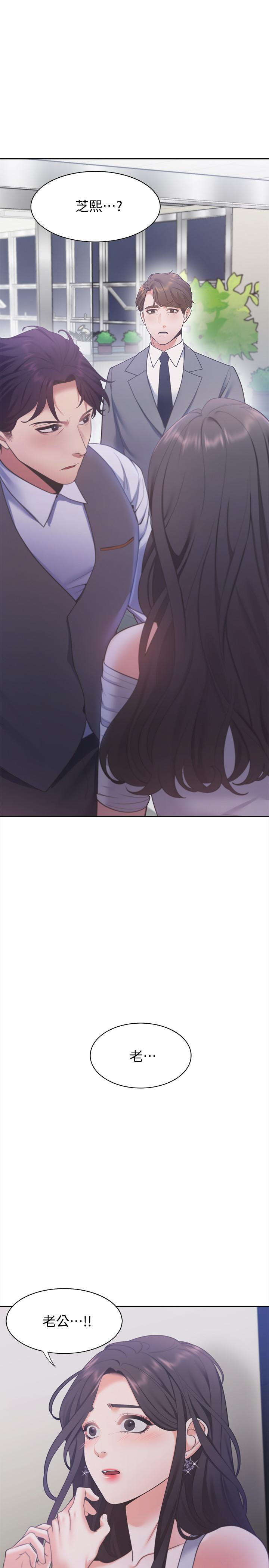 《渴望:愛火難耐》漫画 第10話-前輩怎麼會跟我老婆...