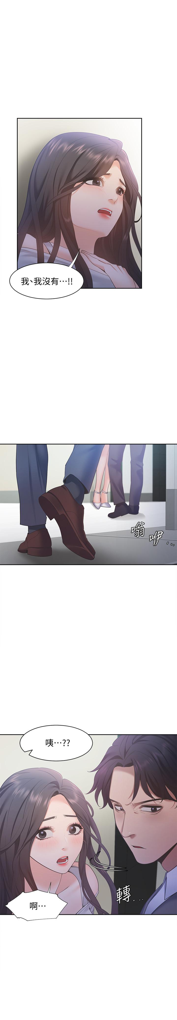 《渴望:愛火難耐》漫画 第10話-前輩怎麼會跟我老婆...