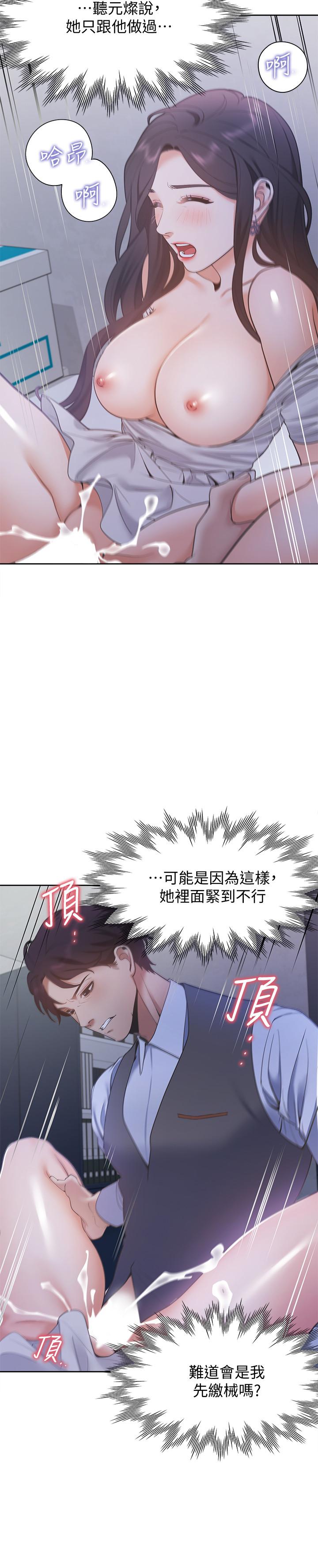 《渴望:愛火難耐》漫画 第10話-前輩怎麼會跟我老婆...