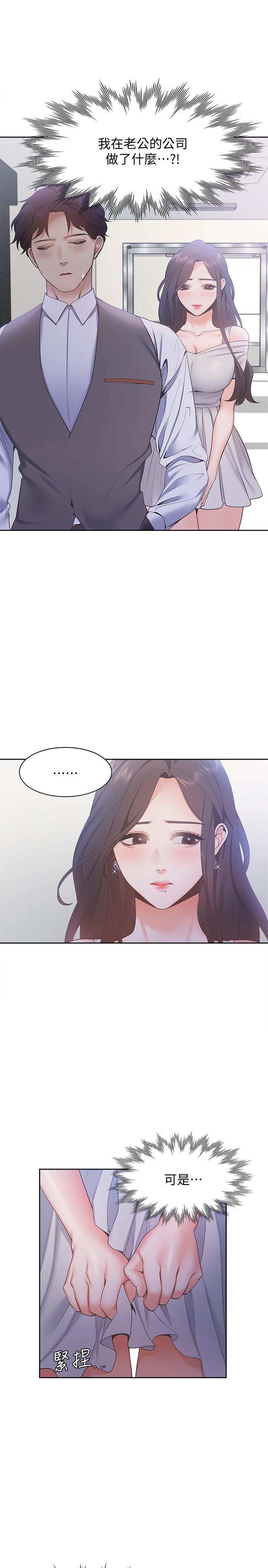 《渴望:愛火難耐》漫画 第10話-前輩怎麼會跟我老婆...