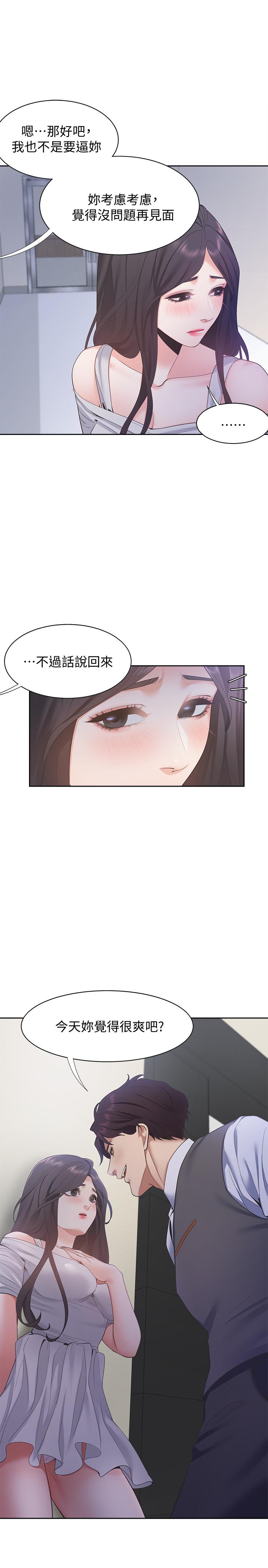 《渴望:愛火難耐》漫画 第10話-前輩怎麼會跟我老婆...