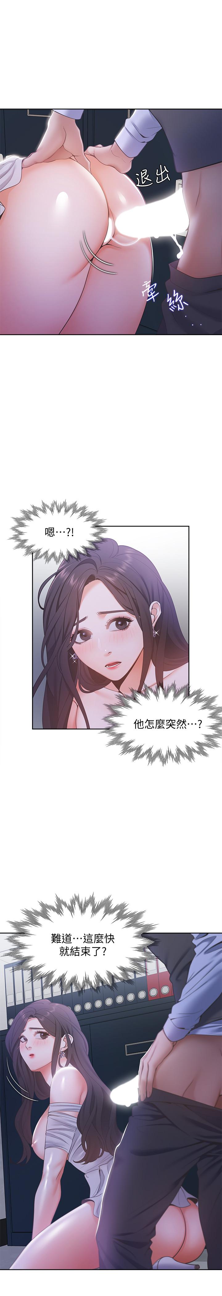 《渴望:愛火難耐》漫画 第10話-前輩怎麼會跟我老婆...